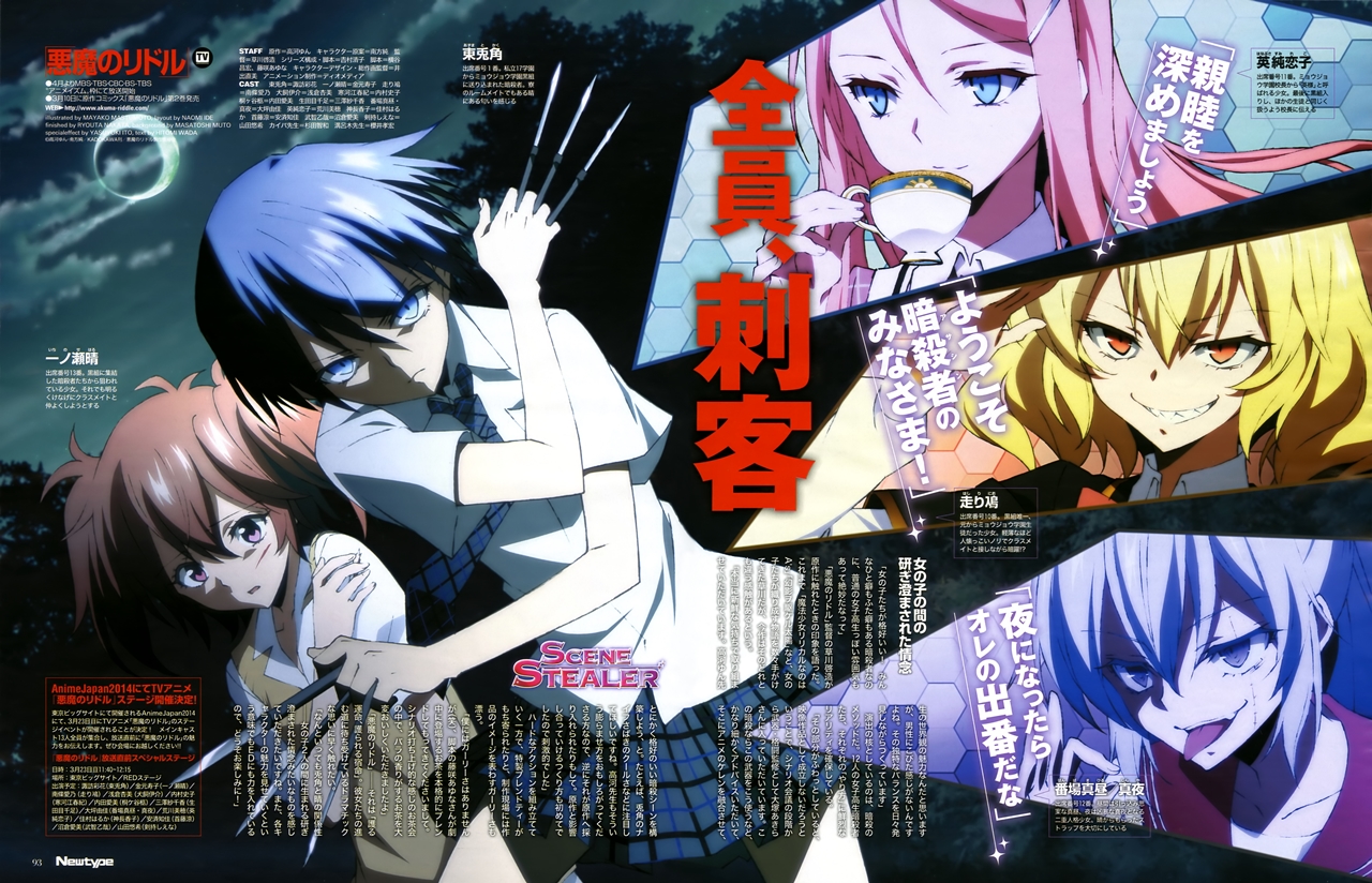 Akuma_no_riddle_official_art