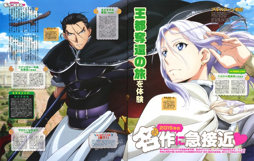 arslan_senki_visual_hd-1024x650