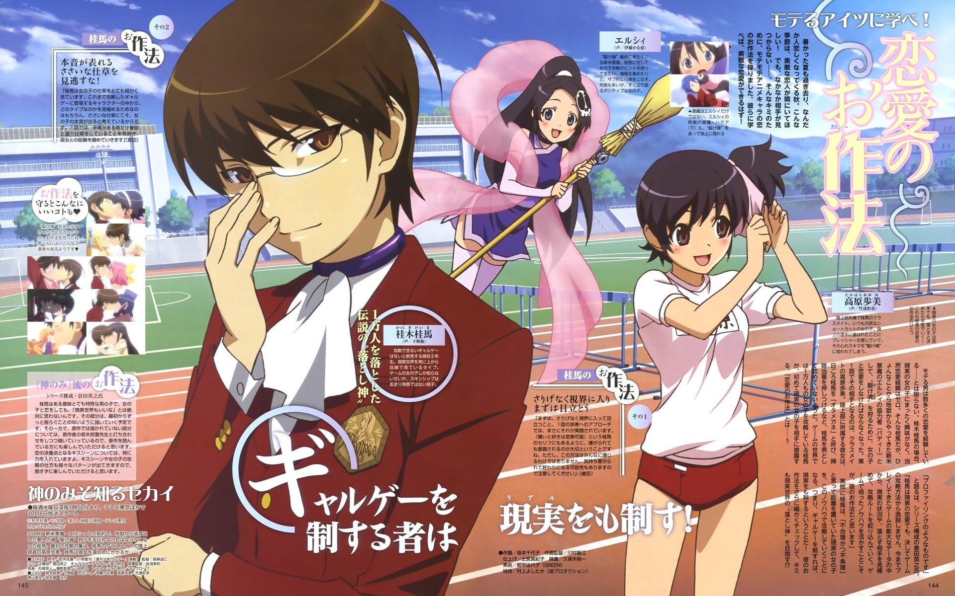 sekai-kami-nomi-zo-shiru-sekai