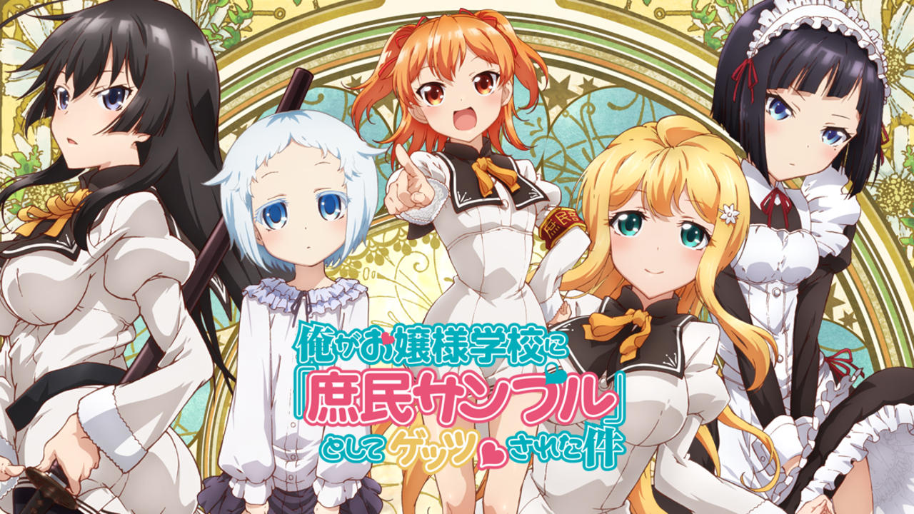 Ore ga Ojousama Gakkou ni Shomin Sample Toshite Gets Sareta Ken