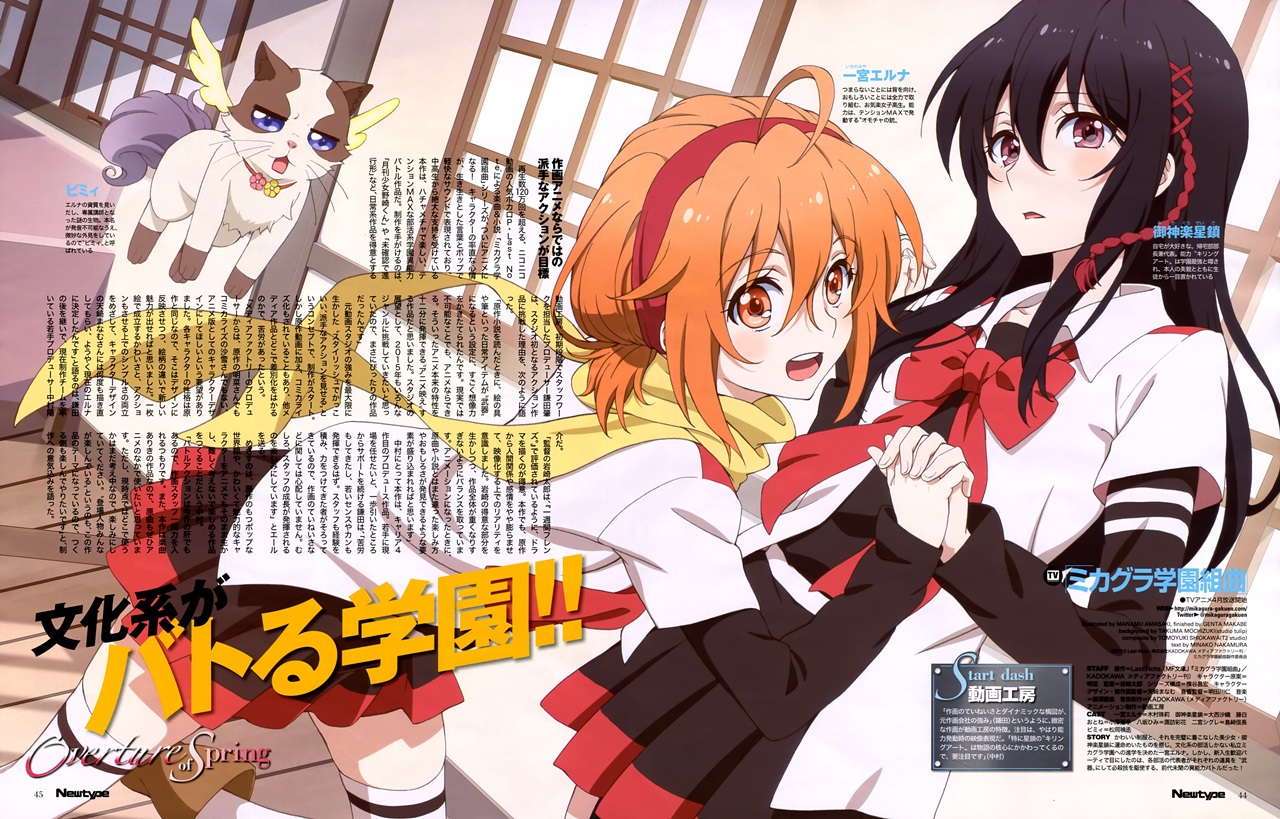 Mikagura.Gakuen.Kumikyoku.full.1839336