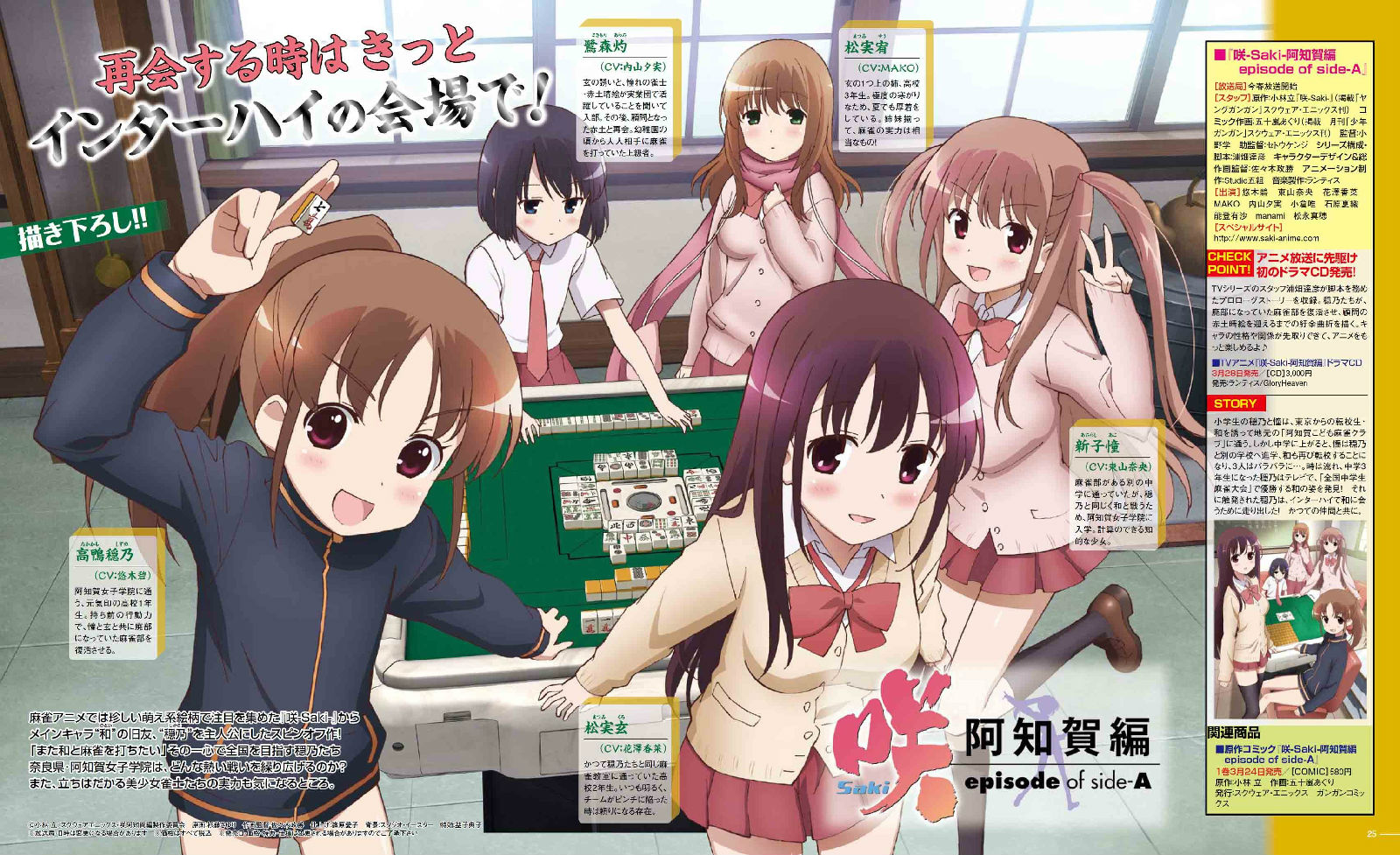 Saki .Achiga-hen.full.1108701