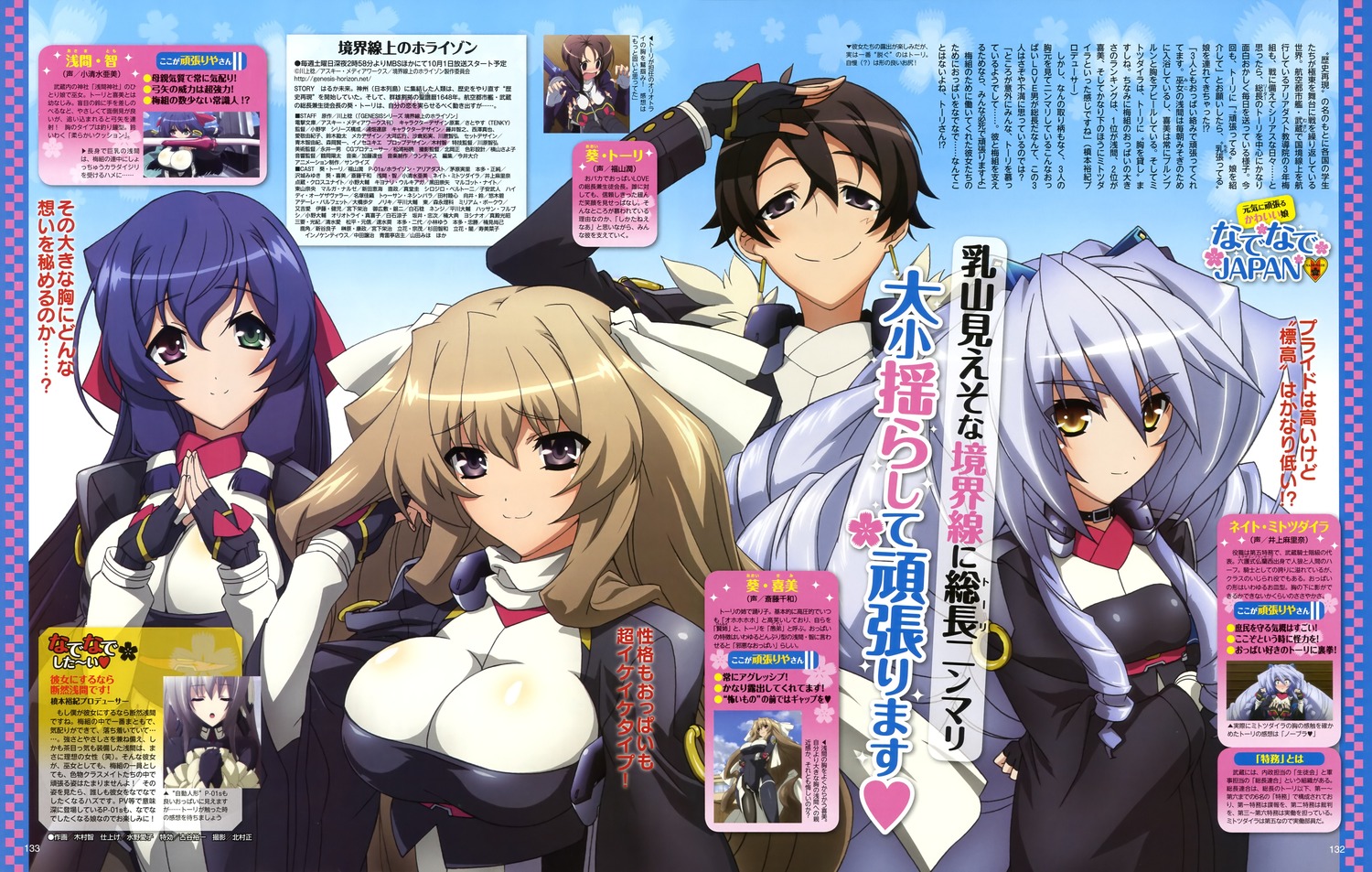 Kyoukaisenjou no Horizon