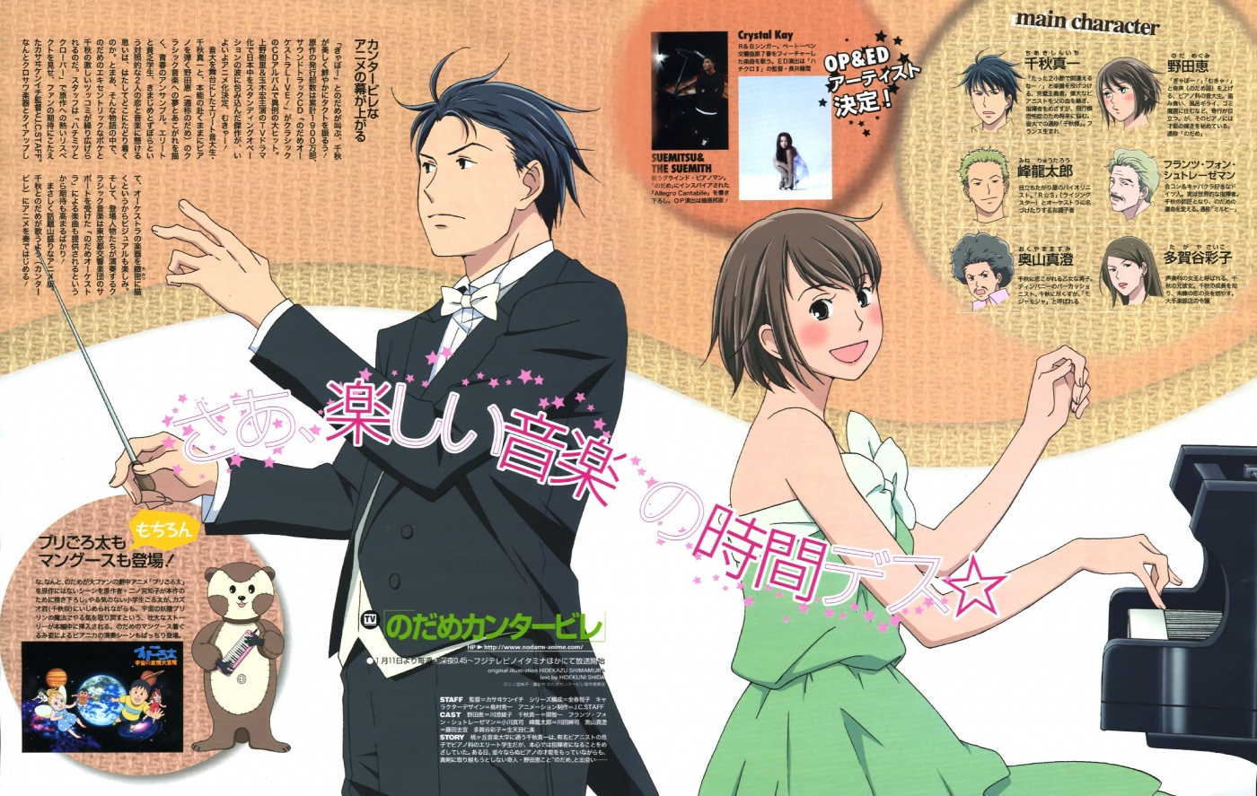 Nodame Cantabile
