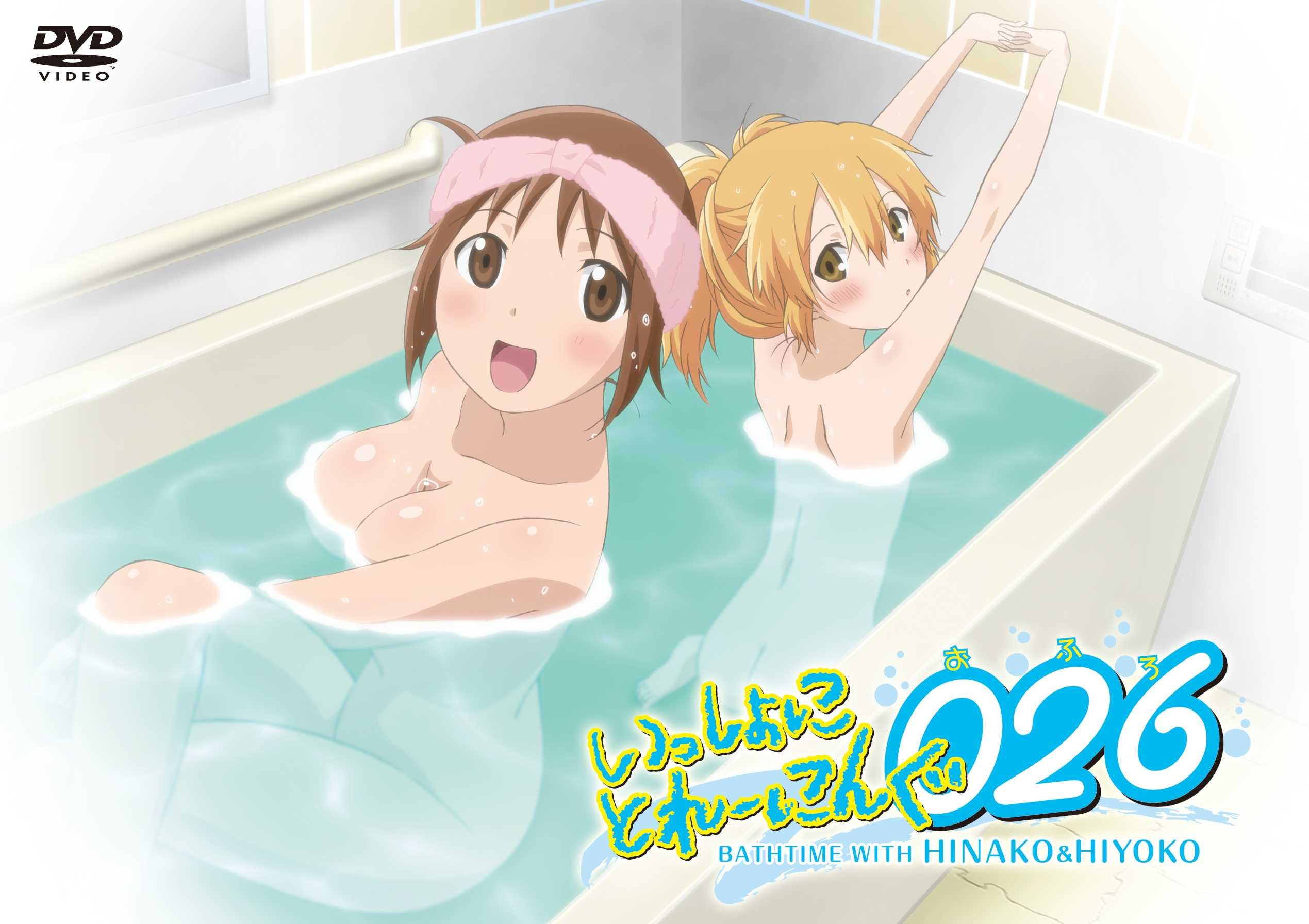 issho-ni-training-ofuro