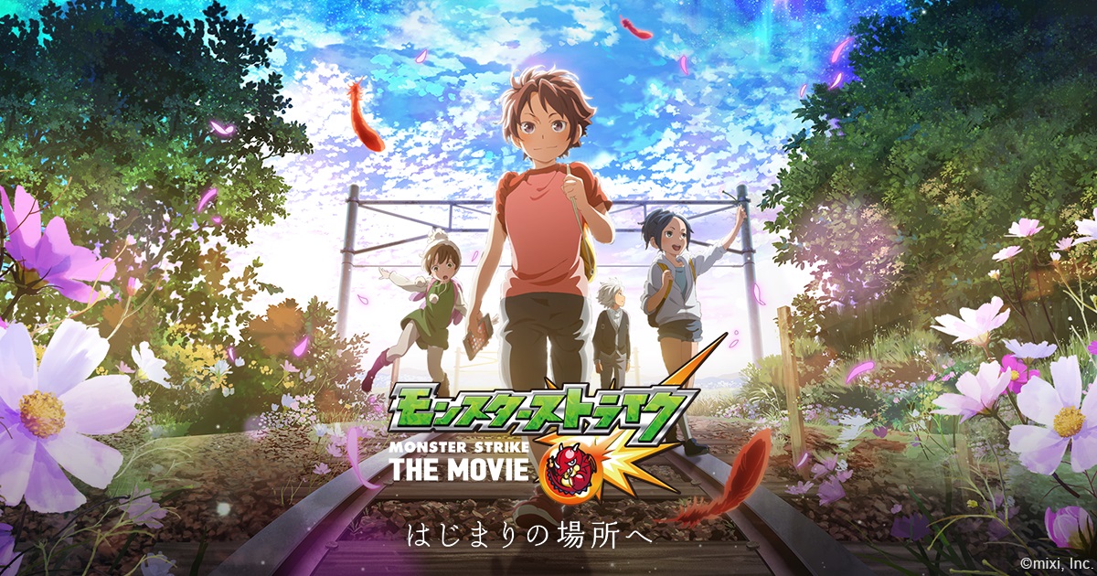 Monster Strike: Rain of Memories