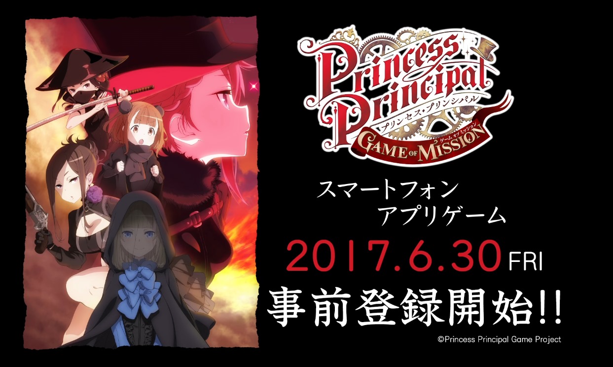 princess-principal