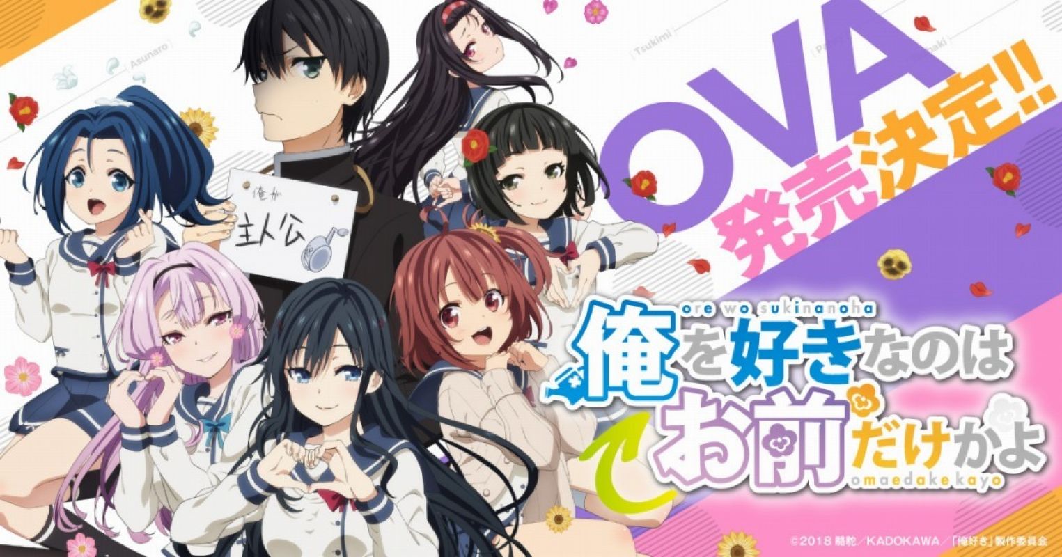 Ore Wo Suki Nano Wa Omae Dake Ka Yo Oretachi No Game Set Ova Anime Vietsub Ani4uorg