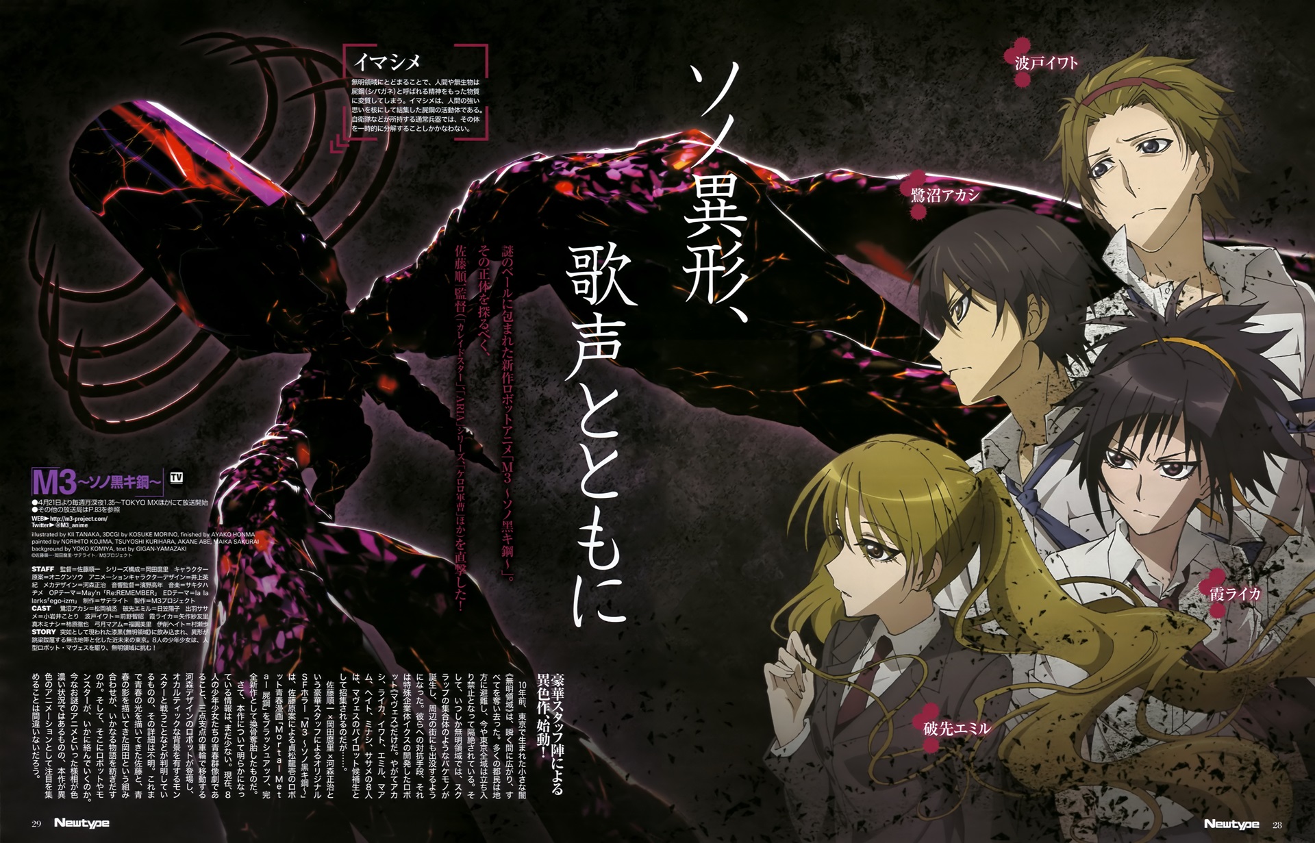 M3: Sono Kuroki Hagane