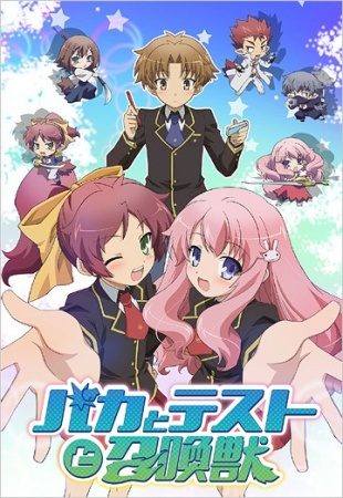 Baka to Test to Shoukanjuu [SS1]