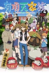 Uchouten Kazoku [BD]