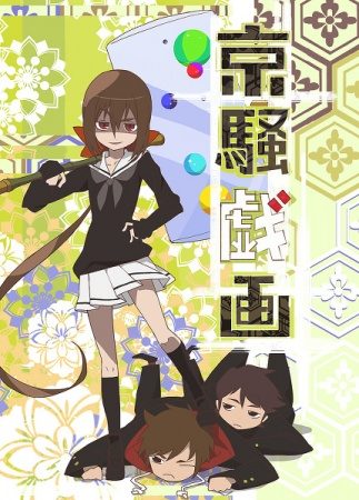 Kyousou Giga (TV)