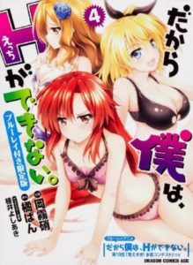 Dakara Boku wa, H ga Dekinai – OVA [BD]