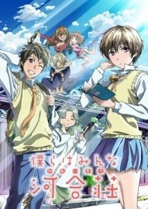 Bokura wa Minna Kawaisou [BD]