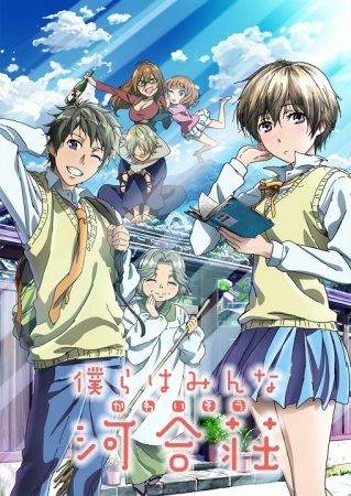 Bokura wa Minna Kawaisou [BD]