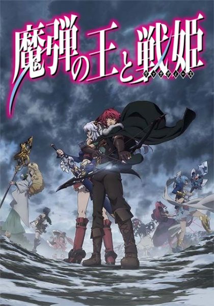Madan no Ou to Vanadis [BD]