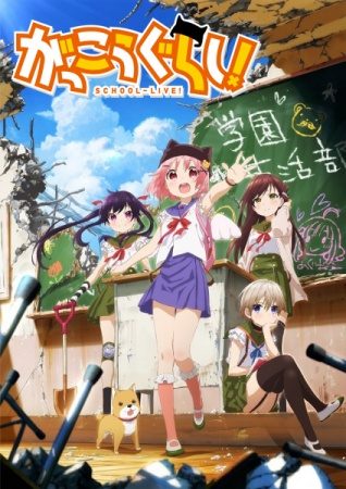 Gakkou Gurashi [BD]