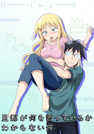 Danna ga Nani wo Itteiru ka Wakaranai Ken [SS1]