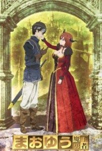Maoyuu Maou Yuusha [BD]