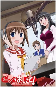 Koe de Oshigoto! The Animation [BD]