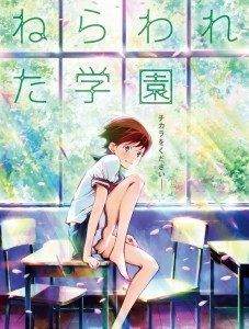 Nerawareta Gakuen