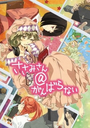 Sasami-san@ganbaranai [BD]