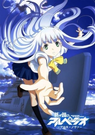Aoki Hagane no Arpeggio: Ars Nova [BD]
