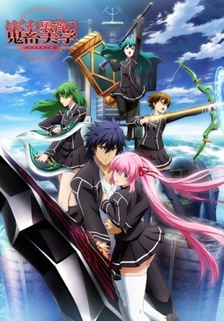 Hagure Yuusha no Estetica [BD]