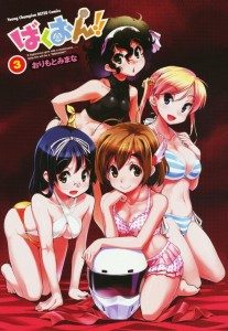 Bakuon!! OVA