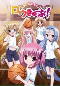 Ro-Kyu-Bu! [BD][SS1]
