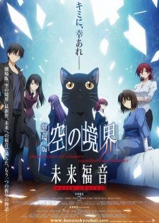 Kara no Kyoukai: Mirai Fukuin – Extra Chorus [BD]