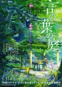 Kotonoha no Niwa [BD]