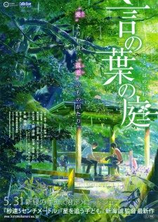 Kotonoha no Niwa [BD]