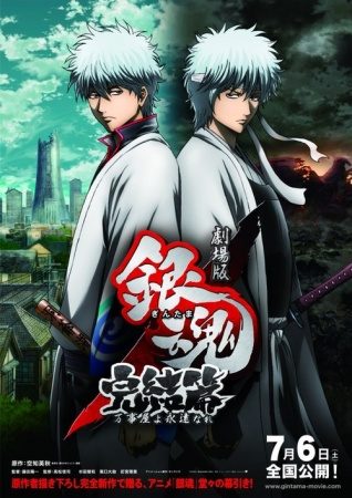 Gintama Movie: Kanketsu-hen – Yorozuya yo Eien Nare