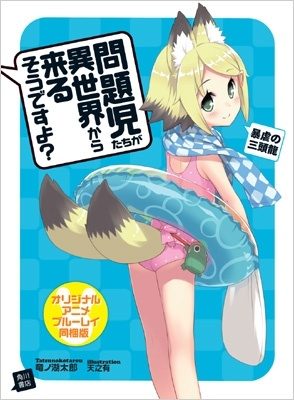 Mondaiji-tachi ga Isekai kara Kuru Sou Desu yo?: Onsen Manyuuki [BD]