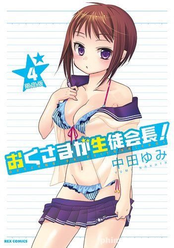 Okusama ga Seitokaichou! OVA