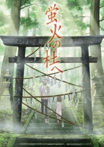 Hotarubi no Mori E