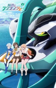 Rinne no Lagrange