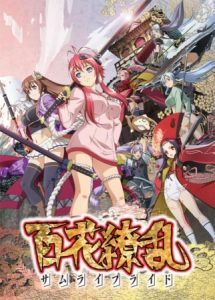 Hyakka Ryouran Samurai Bride [SS2][BD]