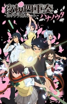 Yozakura Quartet: Hana no Uta [BD]