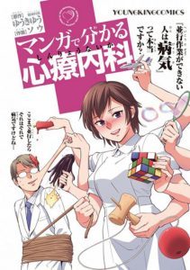 Anime de Wakaru Shinryounaika