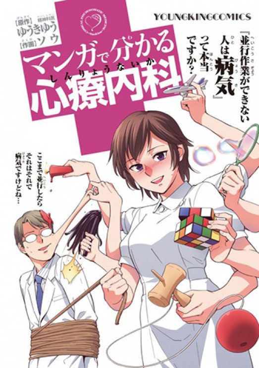 Anime de Wakaru Shinryounaika
