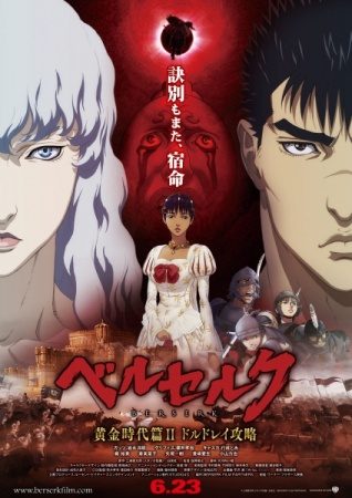 Berserk: Ougon Jidai-hen II – Doldrey Kouryaku [BD]