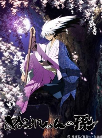 Nurarihyon no Mago [SS1]