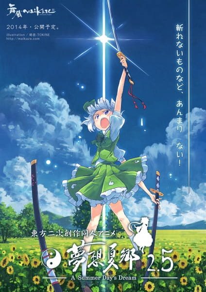 Touhou Niji Sousaku Doujin Anime: Musou Kakyou