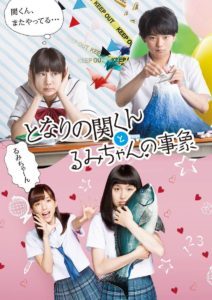 Tonari no Seki-kun to Rumi-chan no Jishou (Live Action)