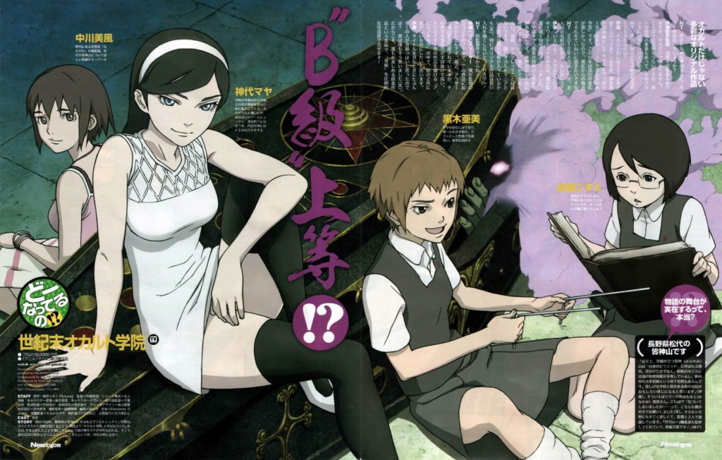 Seikimatsu Occult Gakuin