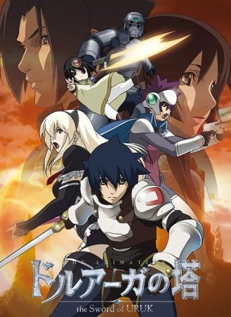 Druaga no Tou: The Sword of Uruk [SS2]