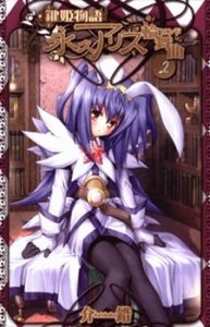 Kagihime Monogatari Eikyuu Alice Rinbukyoku