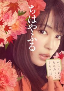 Chihayafuru (Live Action)